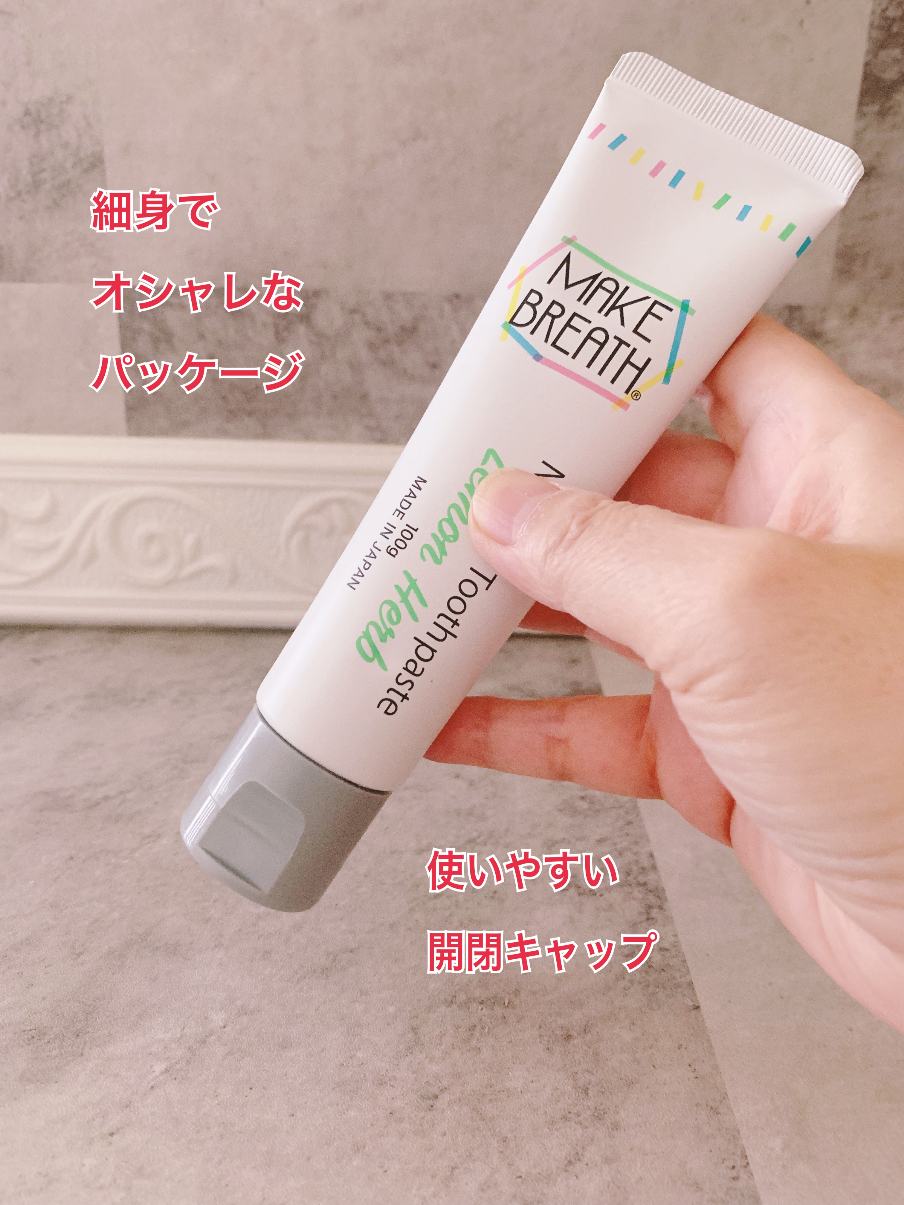 メイクブレス ハミガキ/MAKE BREATH/歯磨き粉を使ったクチコミ（2枚目）
