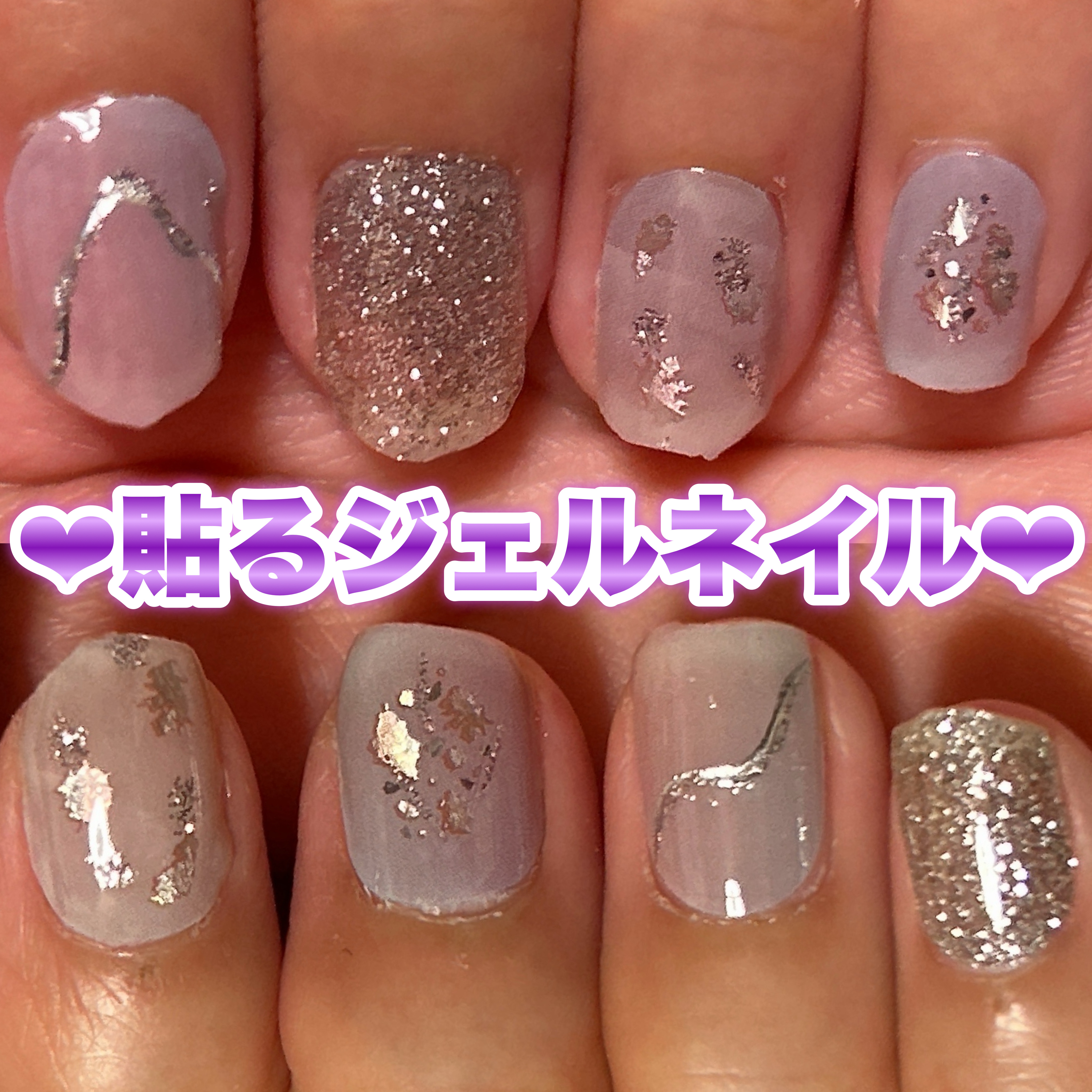 貼るジェルネイル/セリア/ネイルシールを使ったクチコミ（1枚目）