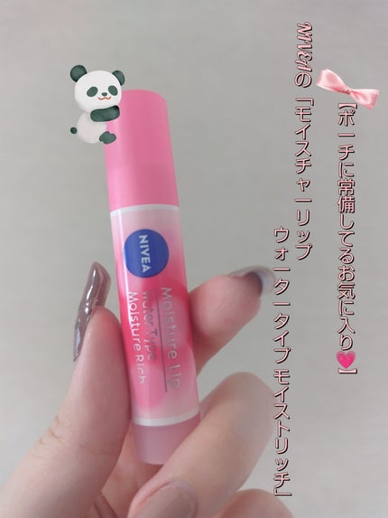 ニベア モイスチャーリップ ウォータータイプ モイスチャーリッチ/ニベア/リップクリームを使ったクチコミ(1枚目)