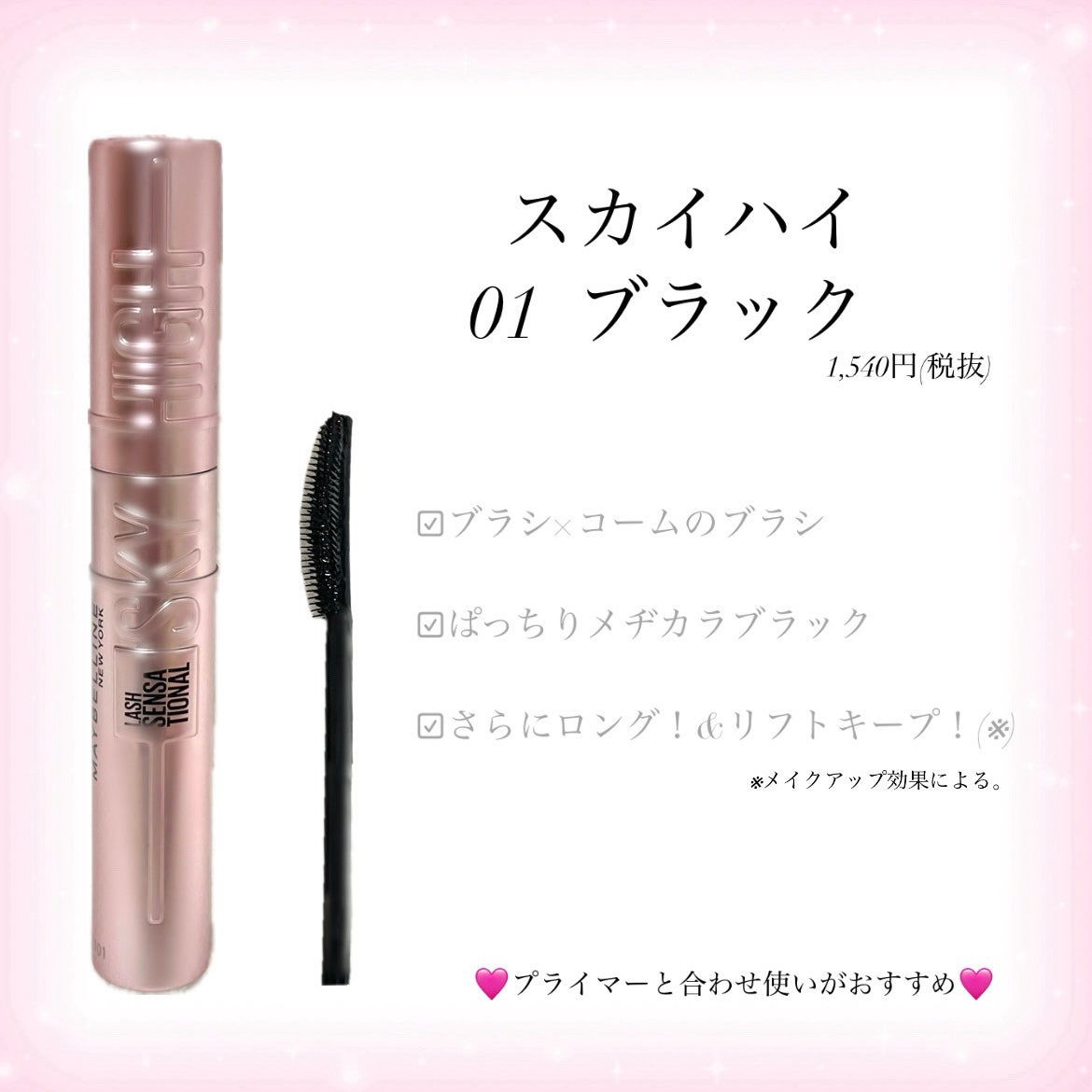 スカイハイ/MAYBELLINE NEW YORK/マスカラを使ったクチコミ(3枚目)