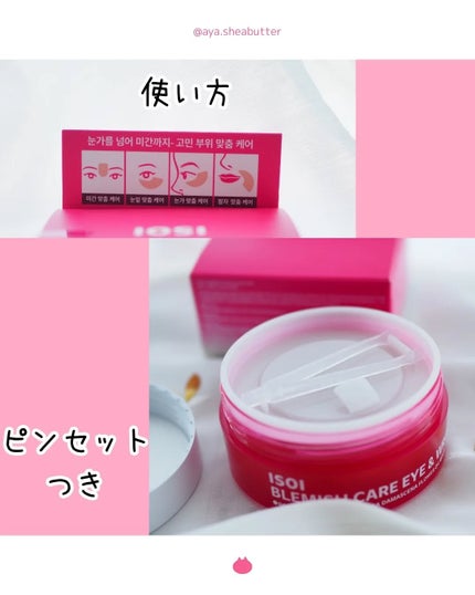 アイソイ 目元集中ケア アイゲルパッチ /ISOI/アイケア・アイクリームを使ったクチコミ(3枚目)
