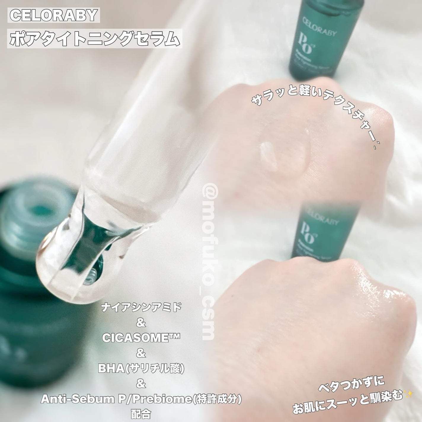 ポアタイトニングブーストセラム/CELORABY/美容液を使ったクチコミ(2枚目)