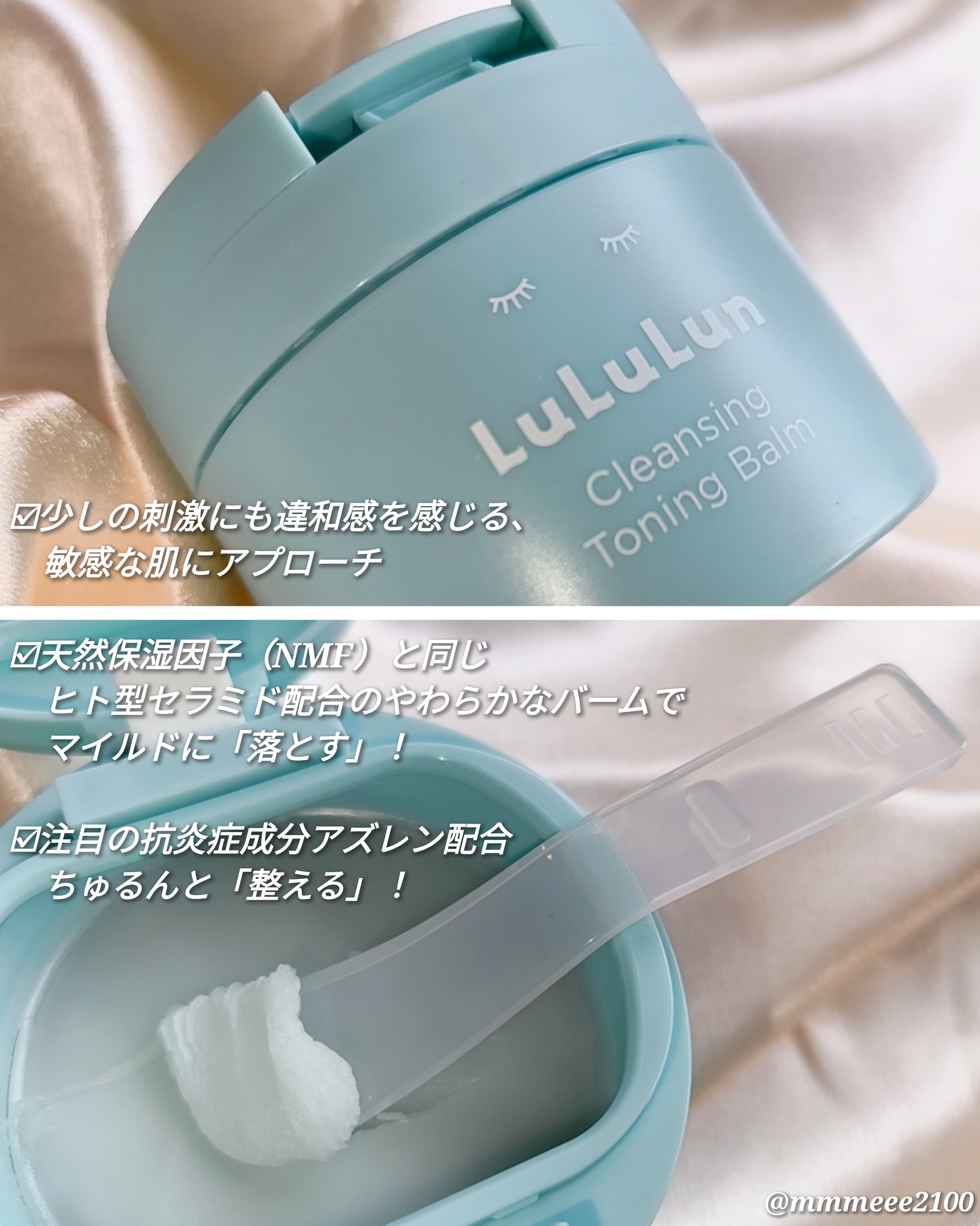 ルルルンクレンジング トーニングバーム MILD BLUE/ルルルン/クレンジングバームを使ったクチコミ（2枚目）