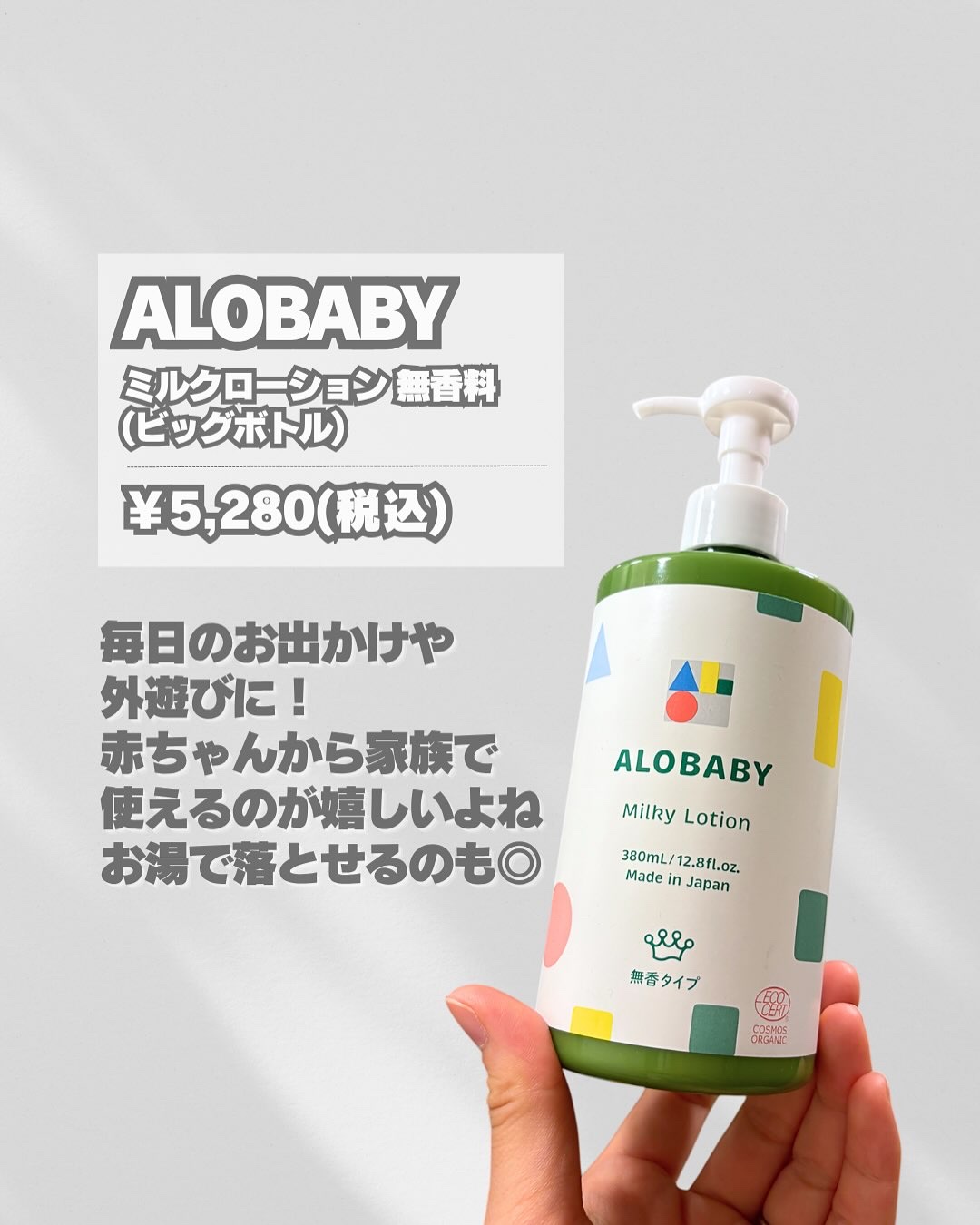 ALOBABY ミルクローション ビックボトル無香料 新品未開封 アロベビー