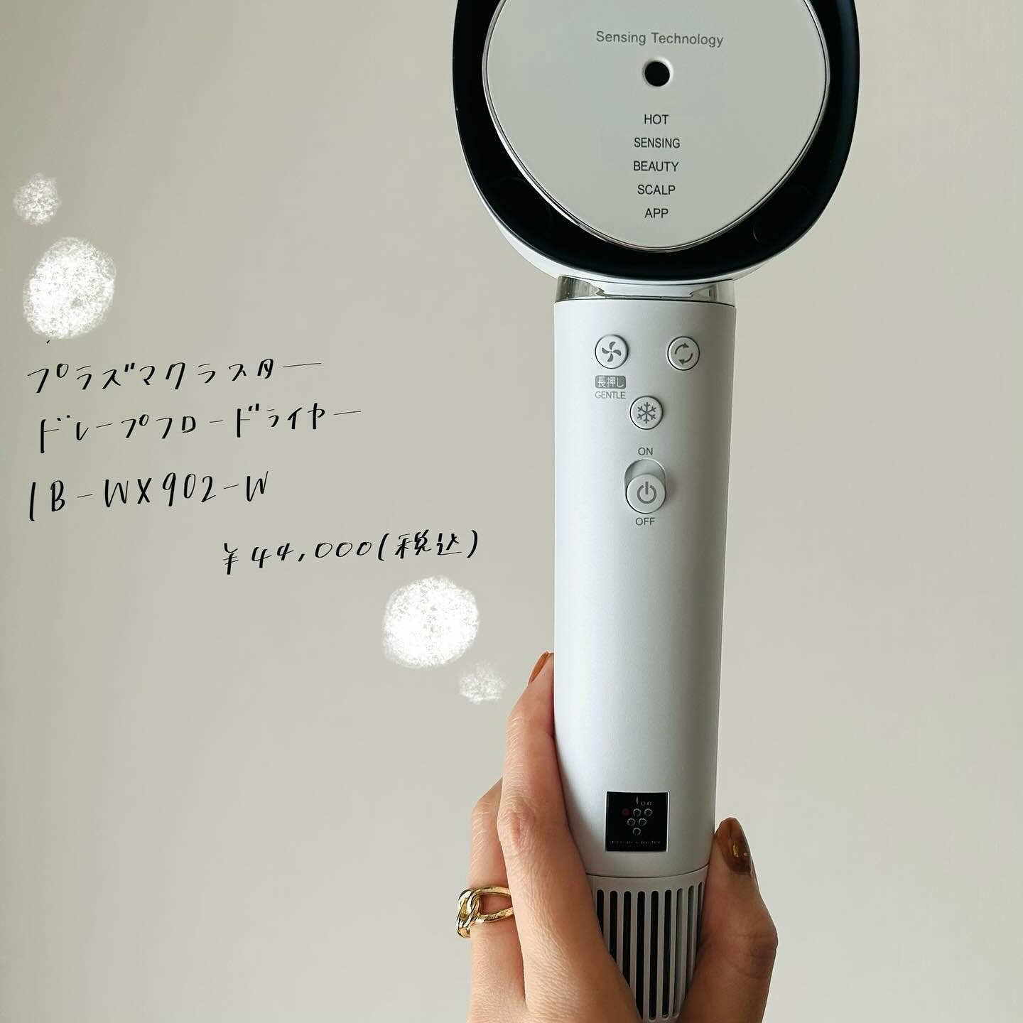 プラズマクラスタードレープフロードライヤー 900 series IB