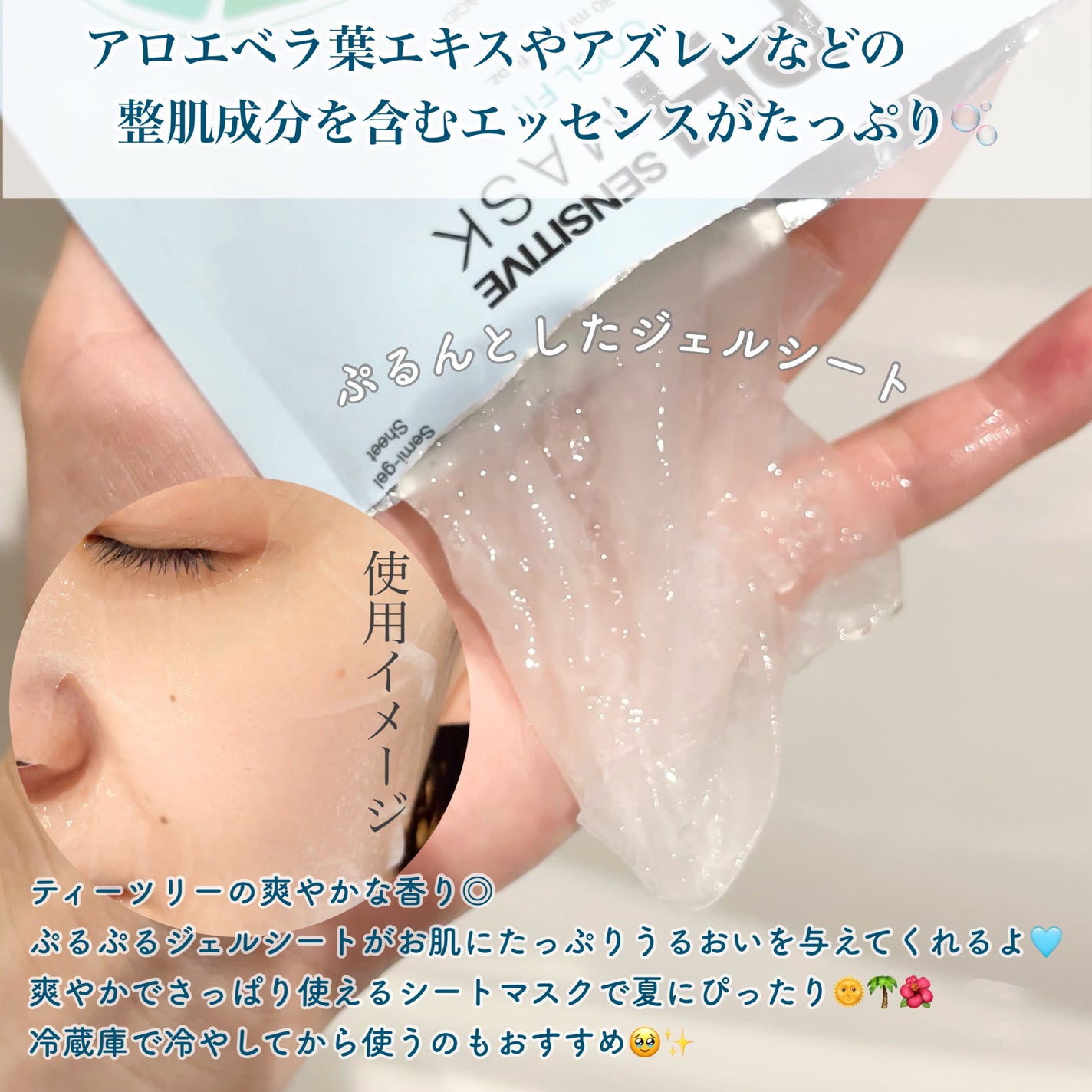 PHセンシティブマスク クールフィット/SAM'U/シートマスク・パックを使ったクチコミ(2枚目)