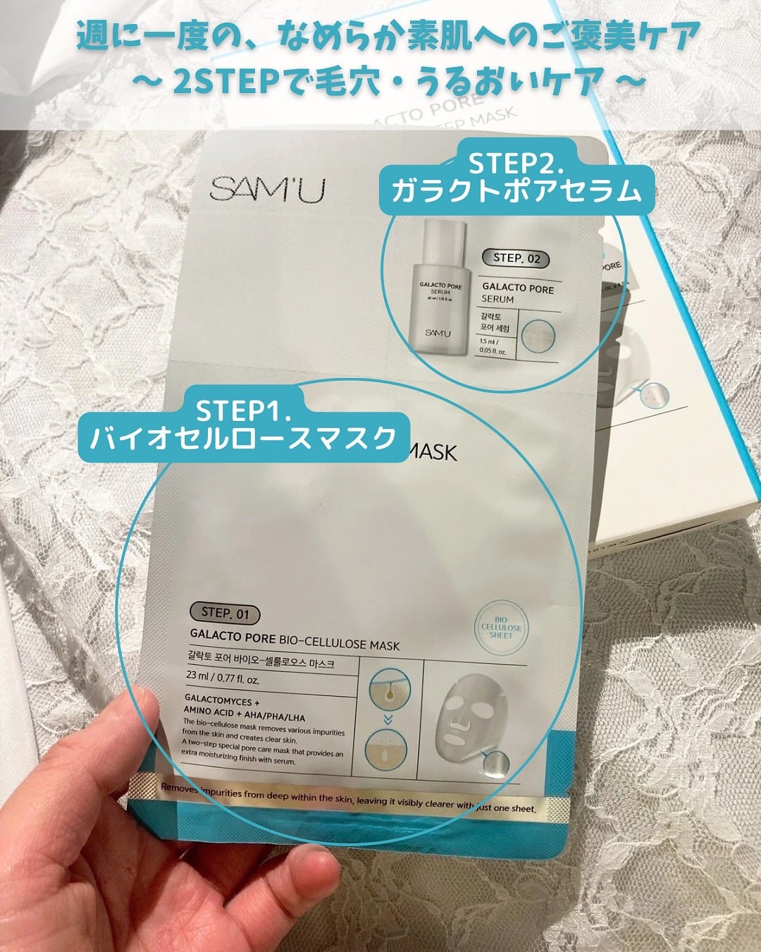 ガラクトポアディープクリーン2ステップマスク/SAM'U/シートマスク・パックを使ったクチコミ(2枚目)