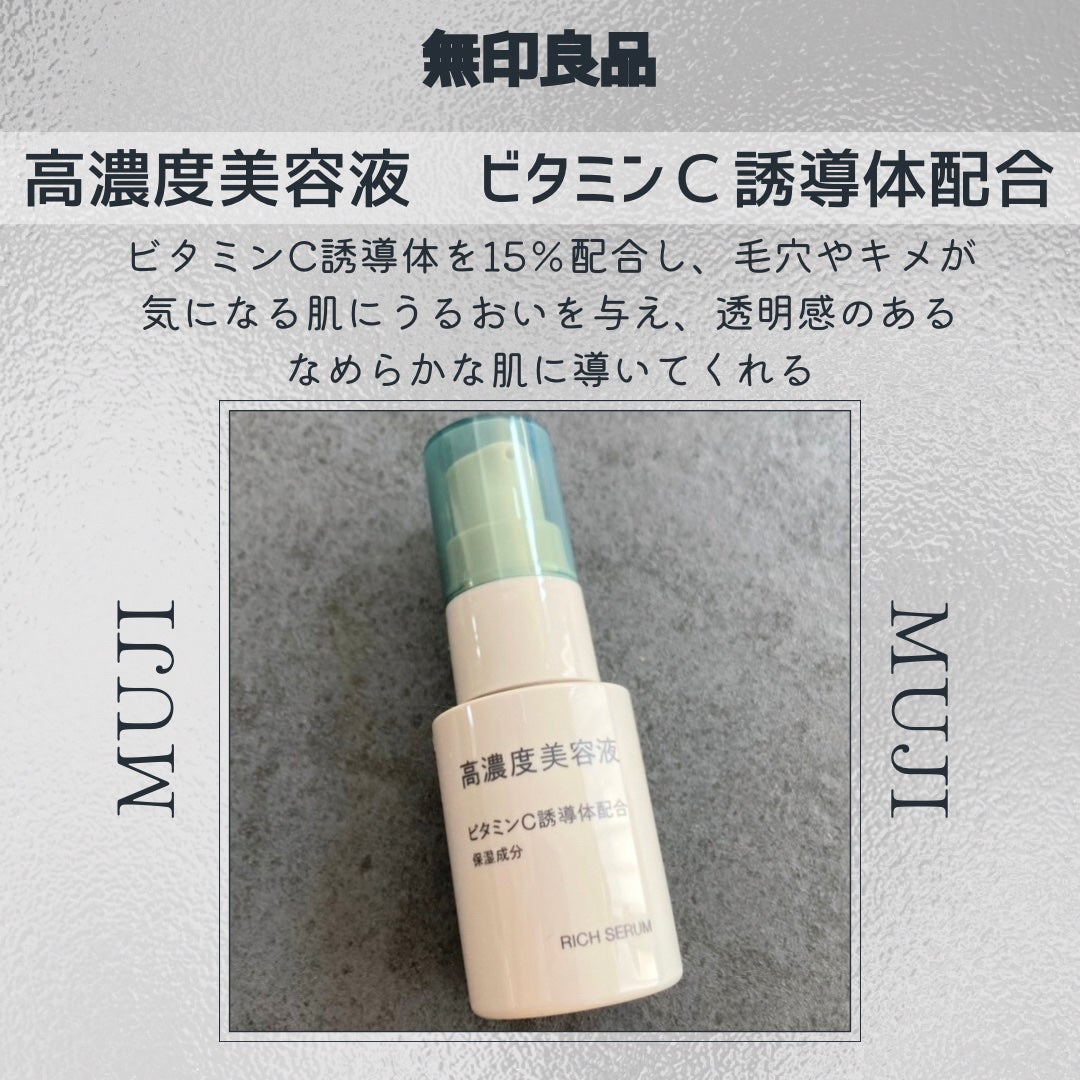 高濃度美容液(*1) ビタミンC誘導体配合/無印良品/美容液を使ったクチコミ(2枚目)