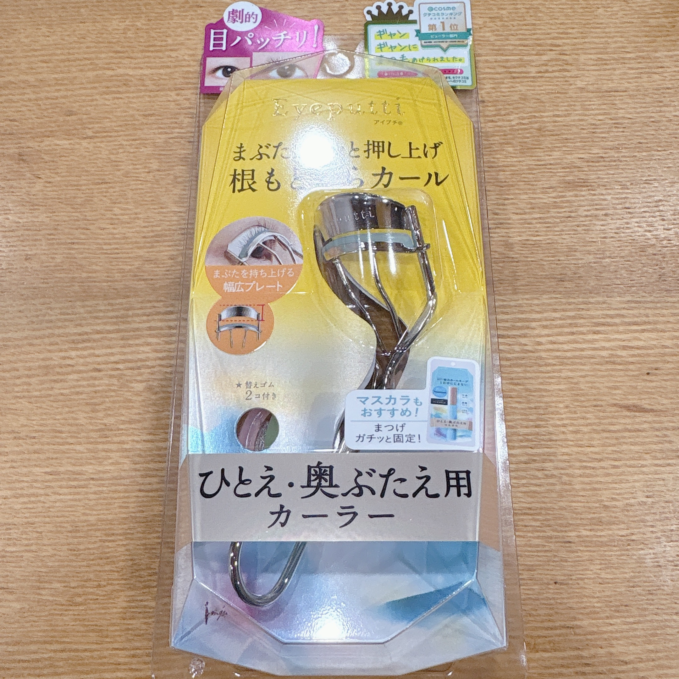 ひとえ・奥ぶたえ用カーラー/アイプチ®/ビューラーを使ったクチコミ（2枚目）