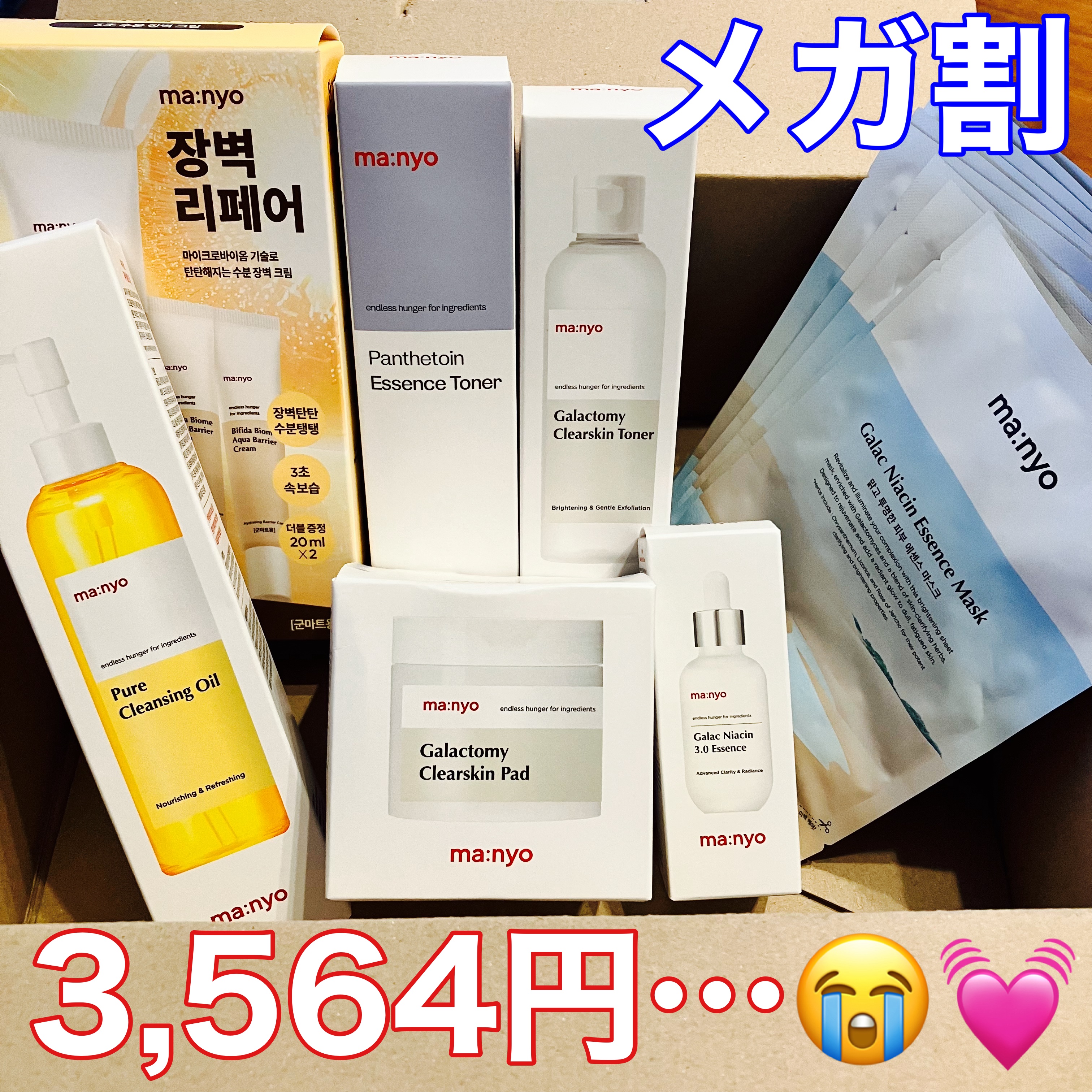 ビフィダバイオームアクアバリアクリーム/manyo/フェイスクリームを使ったクチコミ（1枚目）