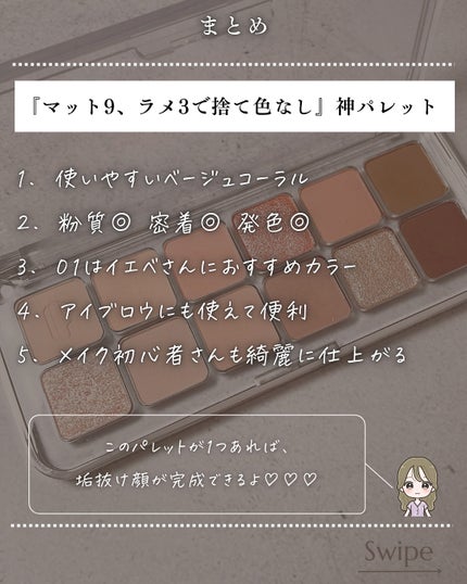 プロ アイ パレット エアー 01 コーラルスタジオ(CORAL STUDIO)/CLIO/アイシャドウパレットの画像