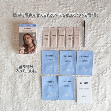 イージーブロウトーンチェンジャー/COSNORI/その他アイブロウを使ったクチコミ(2枚目)