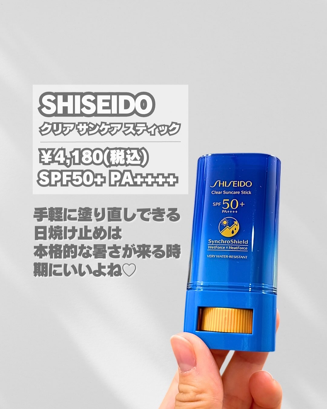 クリア サンケア スティック｜SHISEIDOの口コミ - . 【SHISEIDO
