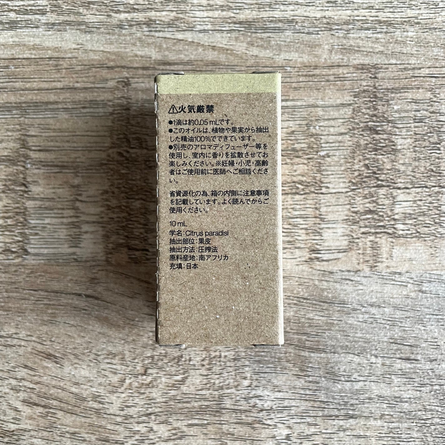 エッセンシャルオイル・グレープフルーツ (新)/無印良品/アロマオイルを使ったクチコミ(6枚目)