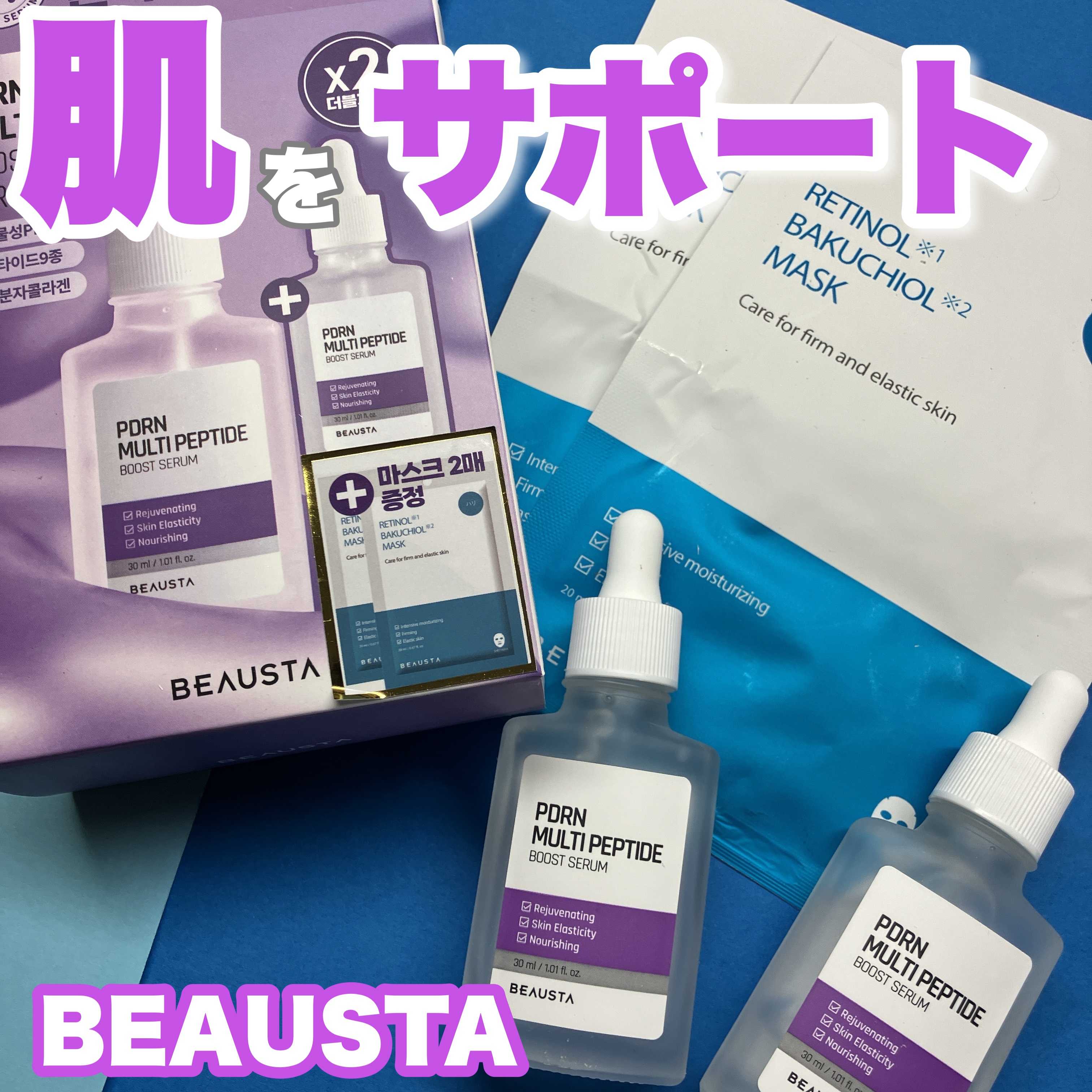 PDRNマルチペプチドデイリーブーストセラム/BEAUSTA/美容液を使ったクチコミ（1枚目）