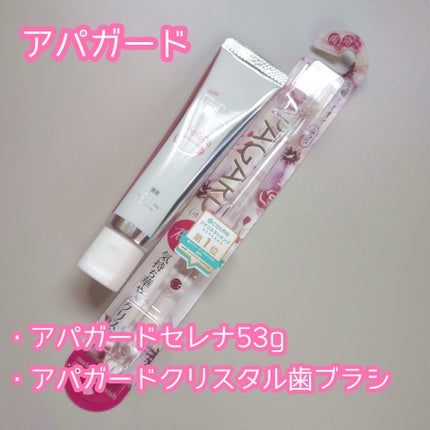 アパガードセレナ/アパガード/歯磨き粉を使ったクチコミ(1枚目)