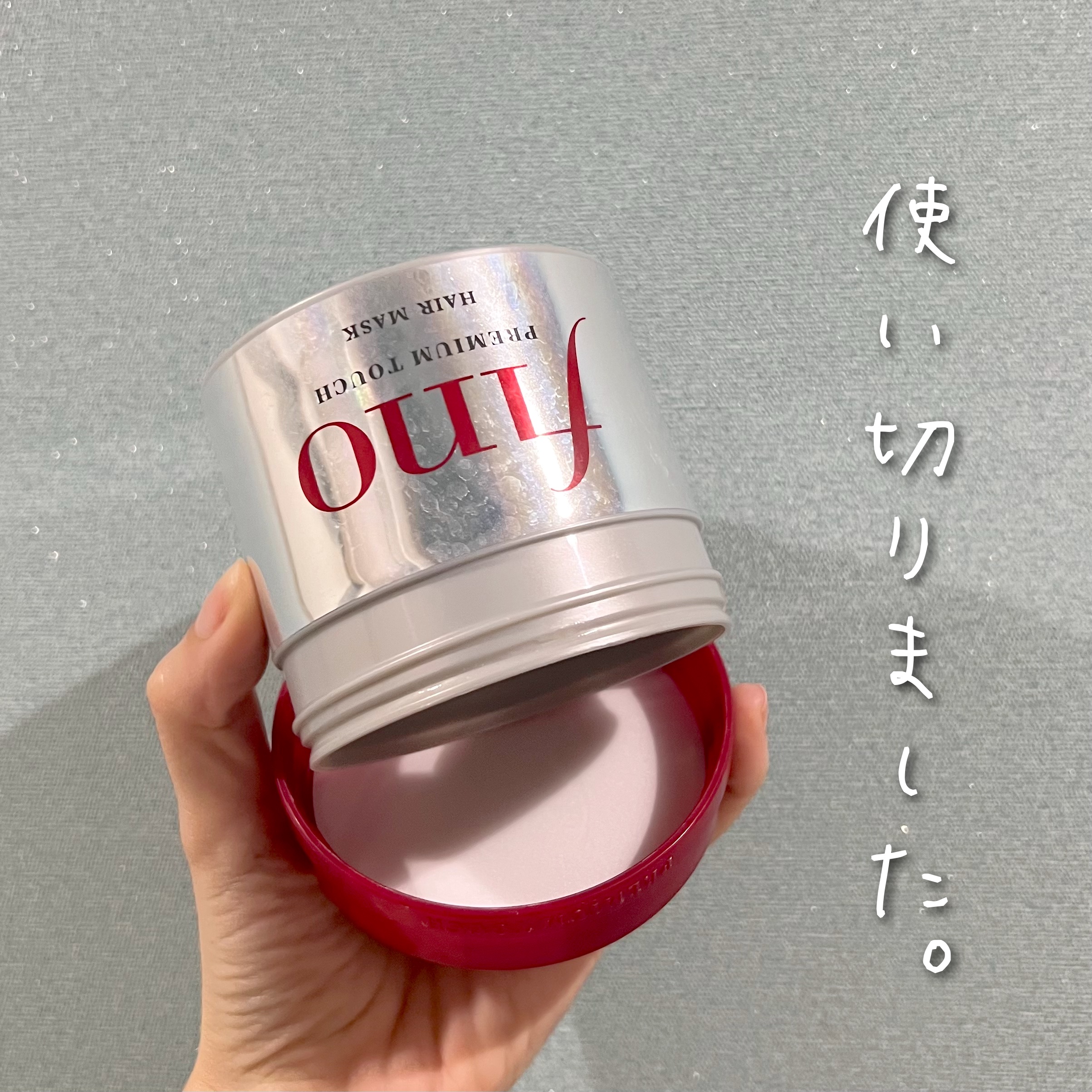 フィーノ　プレミアムタッチ　濃厚美容液ヘアマスク/フィーノ/ヘアマスク・ヘアパックを使ったクチコミ（1枚目）