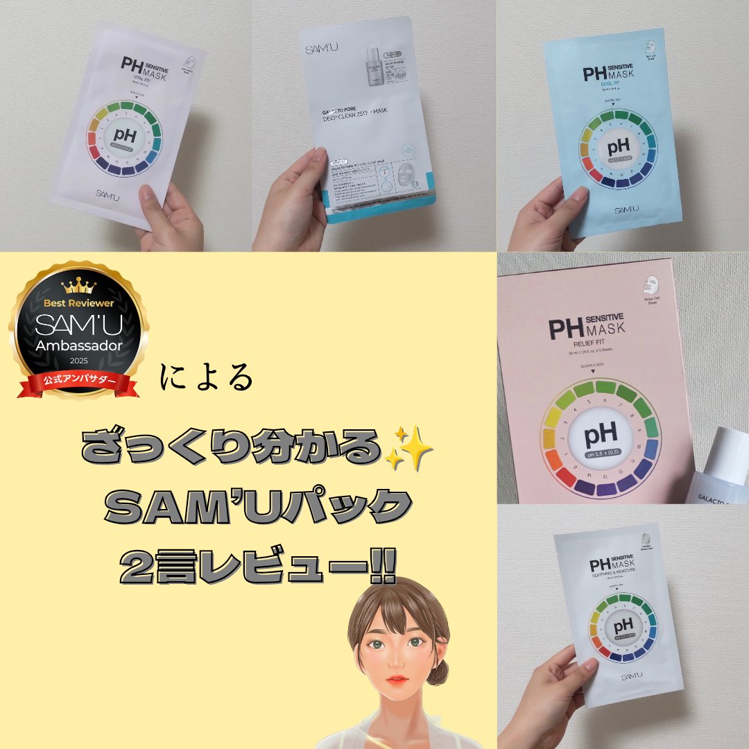 PHセンシティブマスクスージング＆モイスト/SAM'U/シートマスク・パックを使ったクチコミ（1枚目）