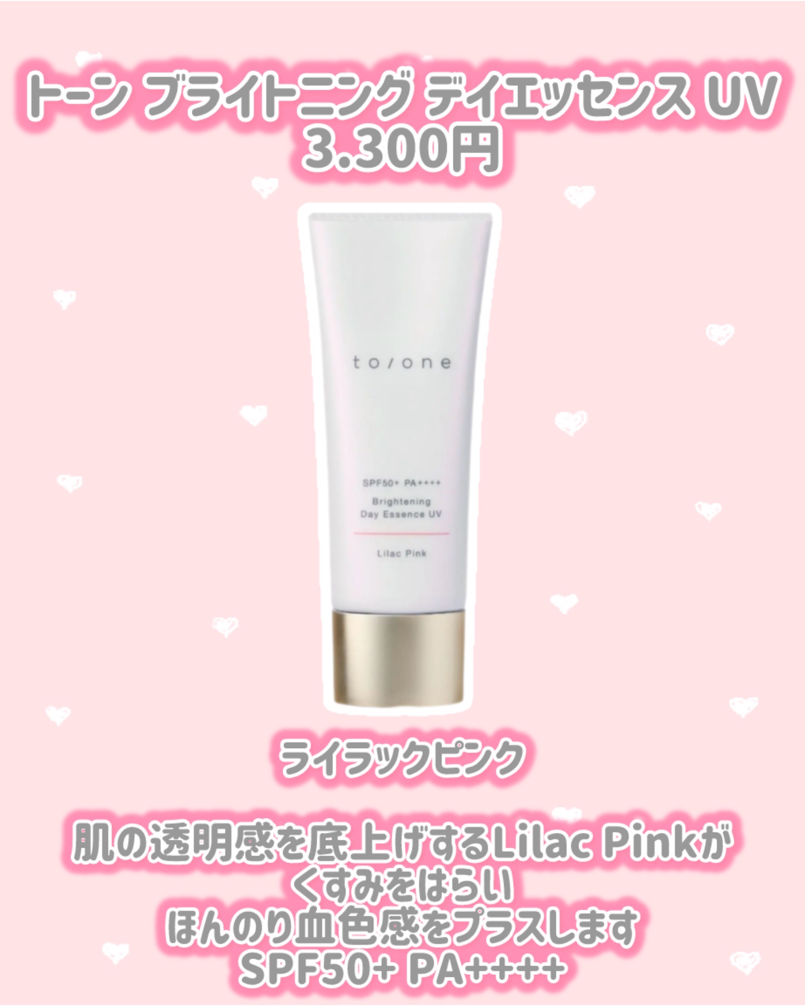 to/one トーン ブライトニング デイエッセンス UVのクチコミ「to/one
新作情報
⟡.·*.······························.....」（2枚目）
