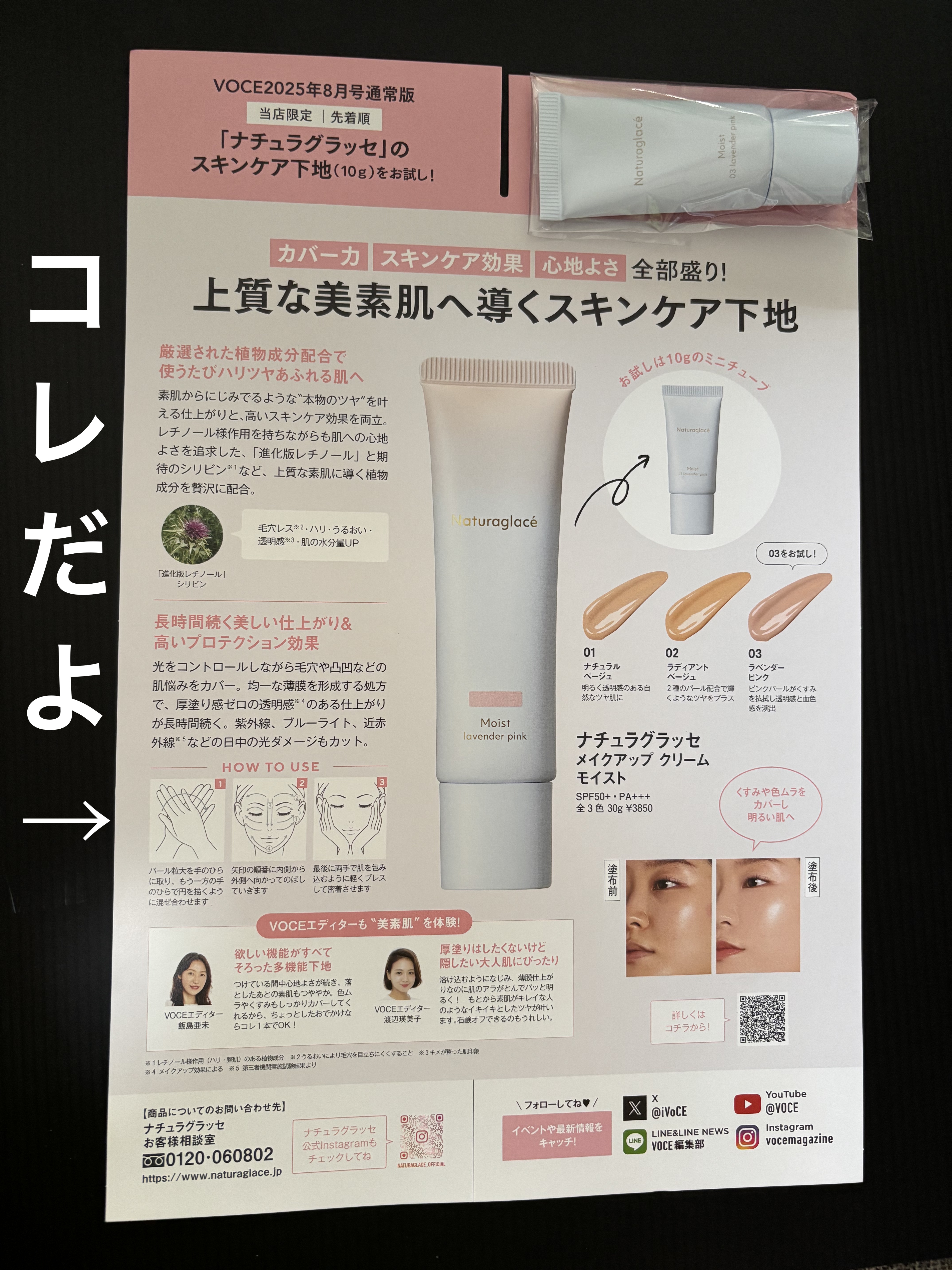 VoCE (ヴォーチェ) VOCE 2025年8⽉号〈通常版〉のクチコミ「⚠️そこの貴方、ちょいと待った‼️‼️‼️

購入レポ→VOCE 2025年8⽉号〈通常版〉
.....」（2枚目）