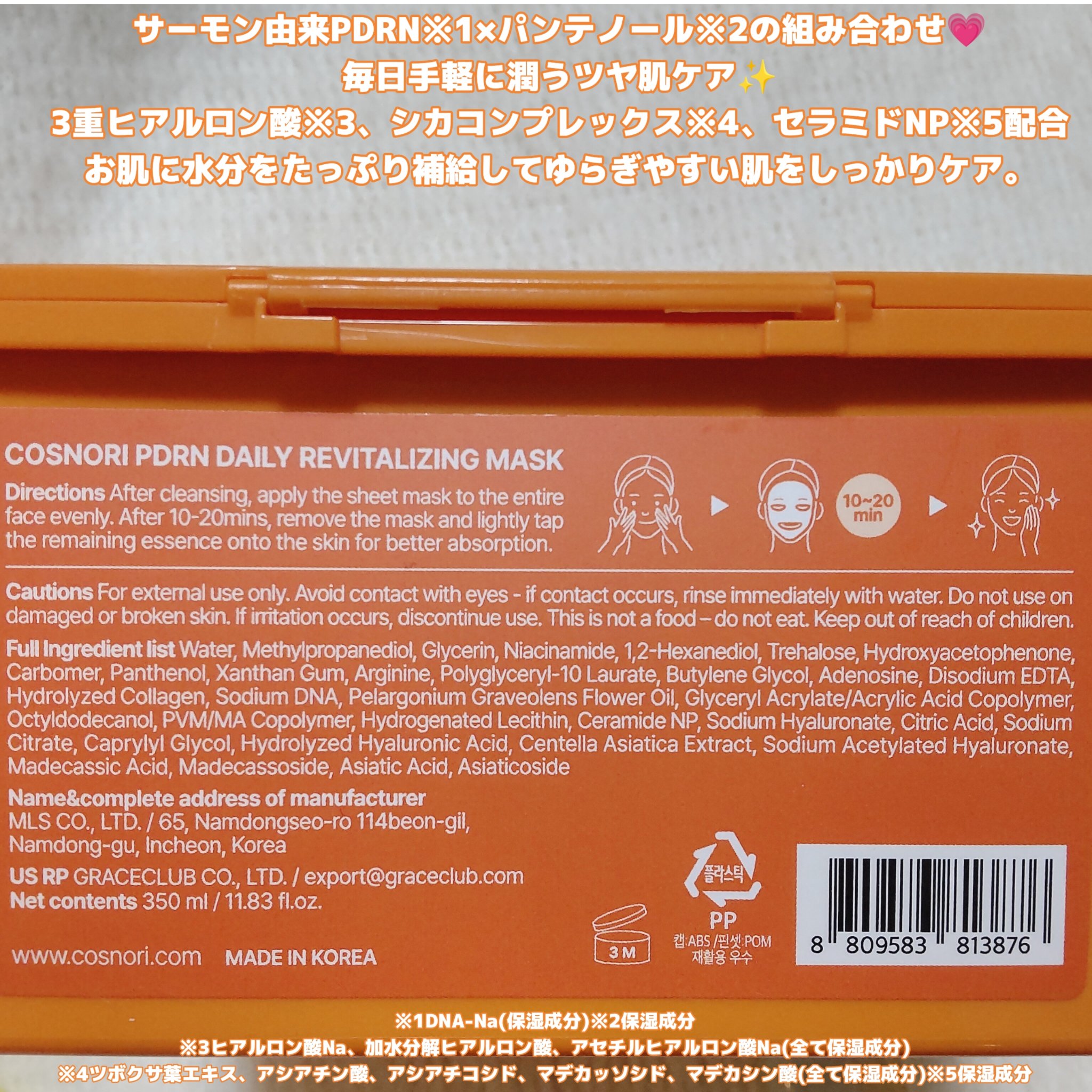 PDRNデイリーマスクパック/COSNORI/その他スキンケアを使ったクチコミ（2枚目）