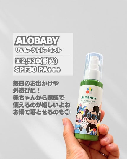 アロベビー UV&アウトドアミスト /ALOBABY/日焼け止めミスト・スプレーを使ったクチコミ(4枚目)
