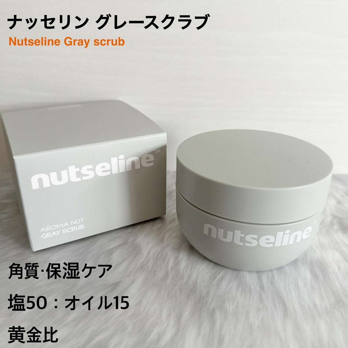 スーパーナッツナリッシングバーム/ナッツセリン/ボディクリームを使ったクチコミ(6枚目)