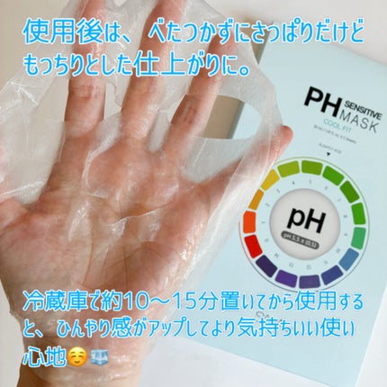 PHセンシティブマスク クールフィット/SAM'U/シートマスク・パックを使ったクチコミ(4枚目)
