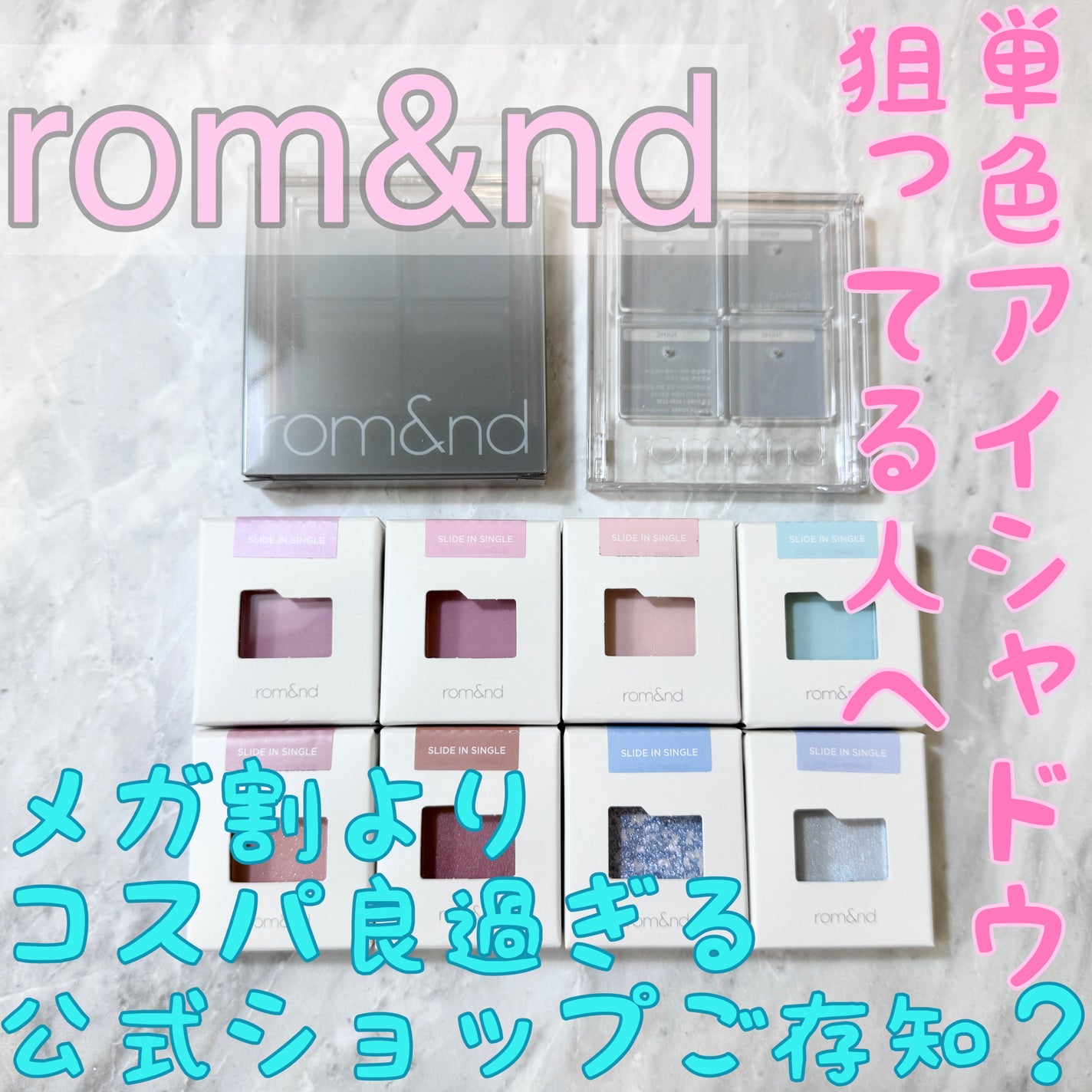 スライドインシングル/rom&nd/単色アイシャドウを使ったクチコミ(1枚目)