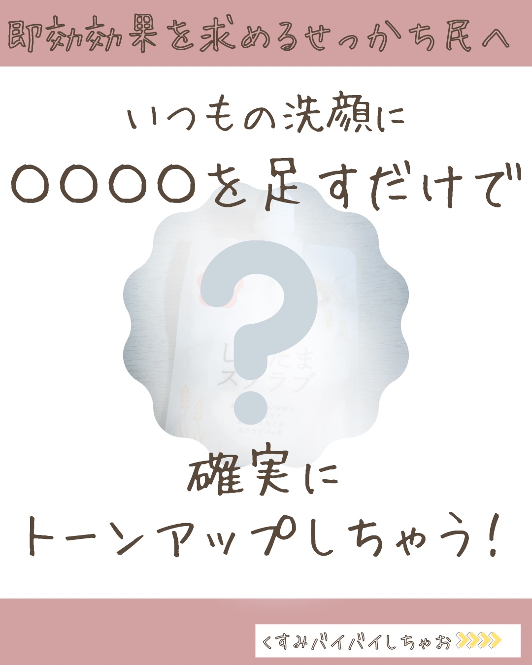しろたまスクラブ /mai pair/洗い流すパック・マスクを使ったクチコミ（1枚目）