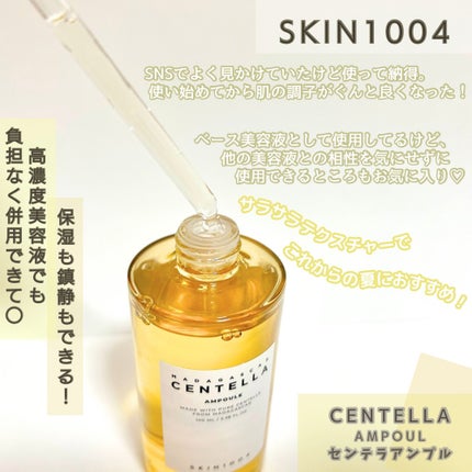 センテラ アンプル/SKIN1004/美容液を使ったクチコミ(2枚目)