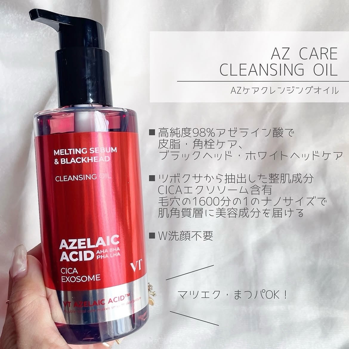 AZケア クレンジングオイル/VT/オイルクレンジングを使ったクチコミ(2枚目)