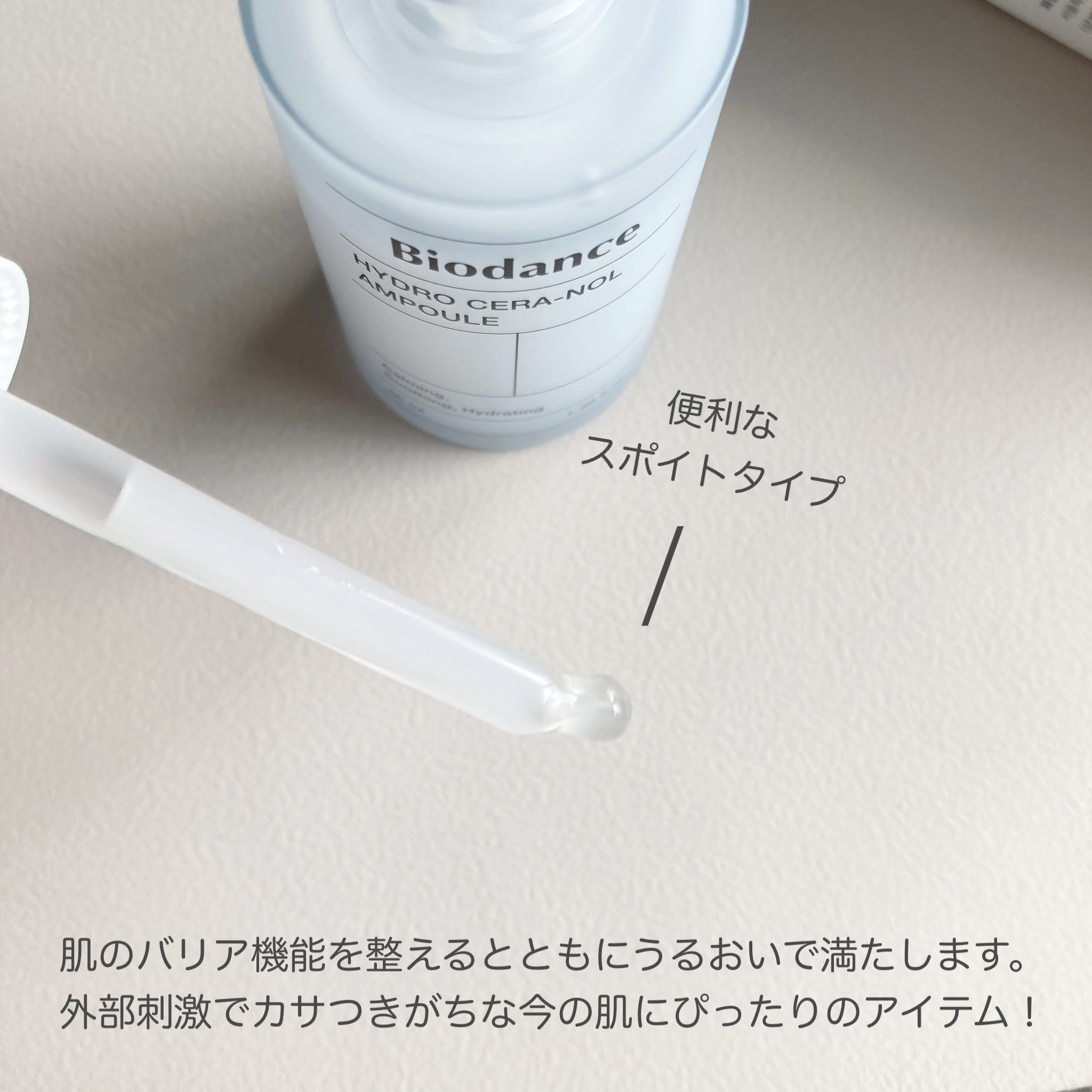 ハイドロセラノールアンプル/Biodance/美容液を使ったクチコミ（2枚目）