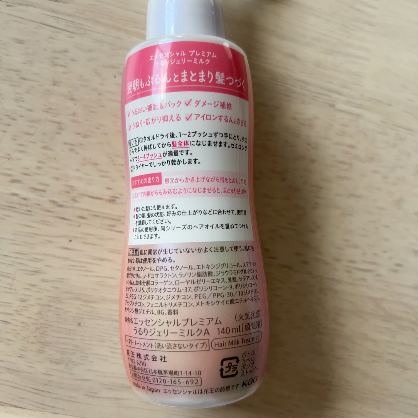 エッセンシャル プレミアム うるりジェリーミルク/エッセンシャル/ヘアミルクを使ったクチコミ(4枚目)