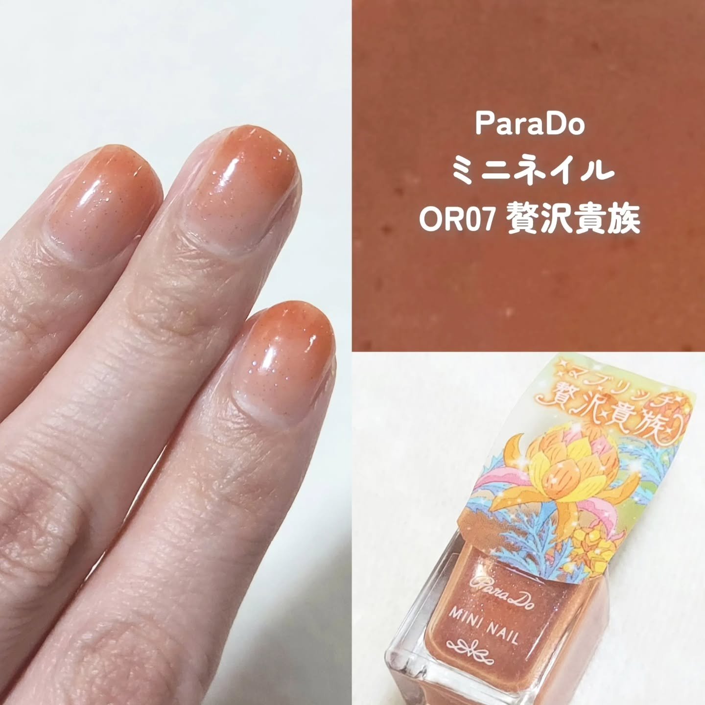 ミニネイル/パラドゥ/マニキュアを使ったクチコミ（1枚目）