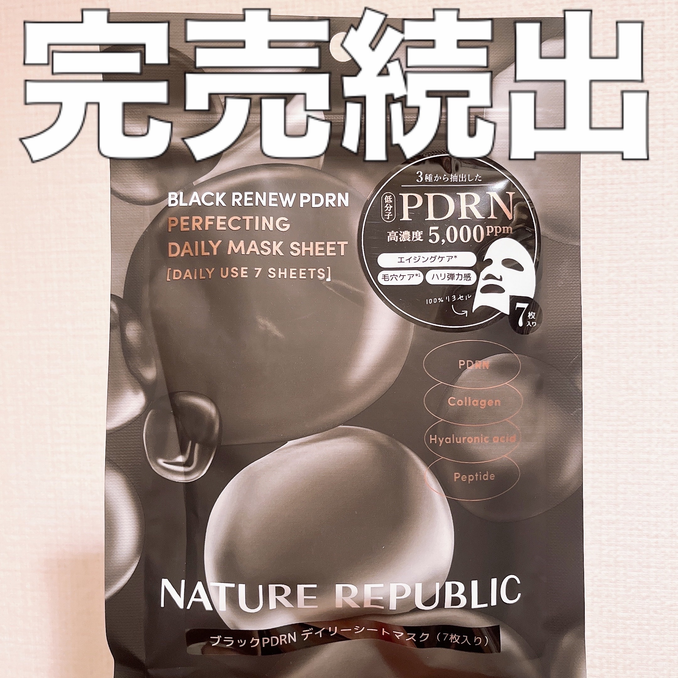 ブラックPDRN デイリーシートマスク/ネイチャーリパブリック/シートマスク・パックを使ったクチコミ（1枚目）