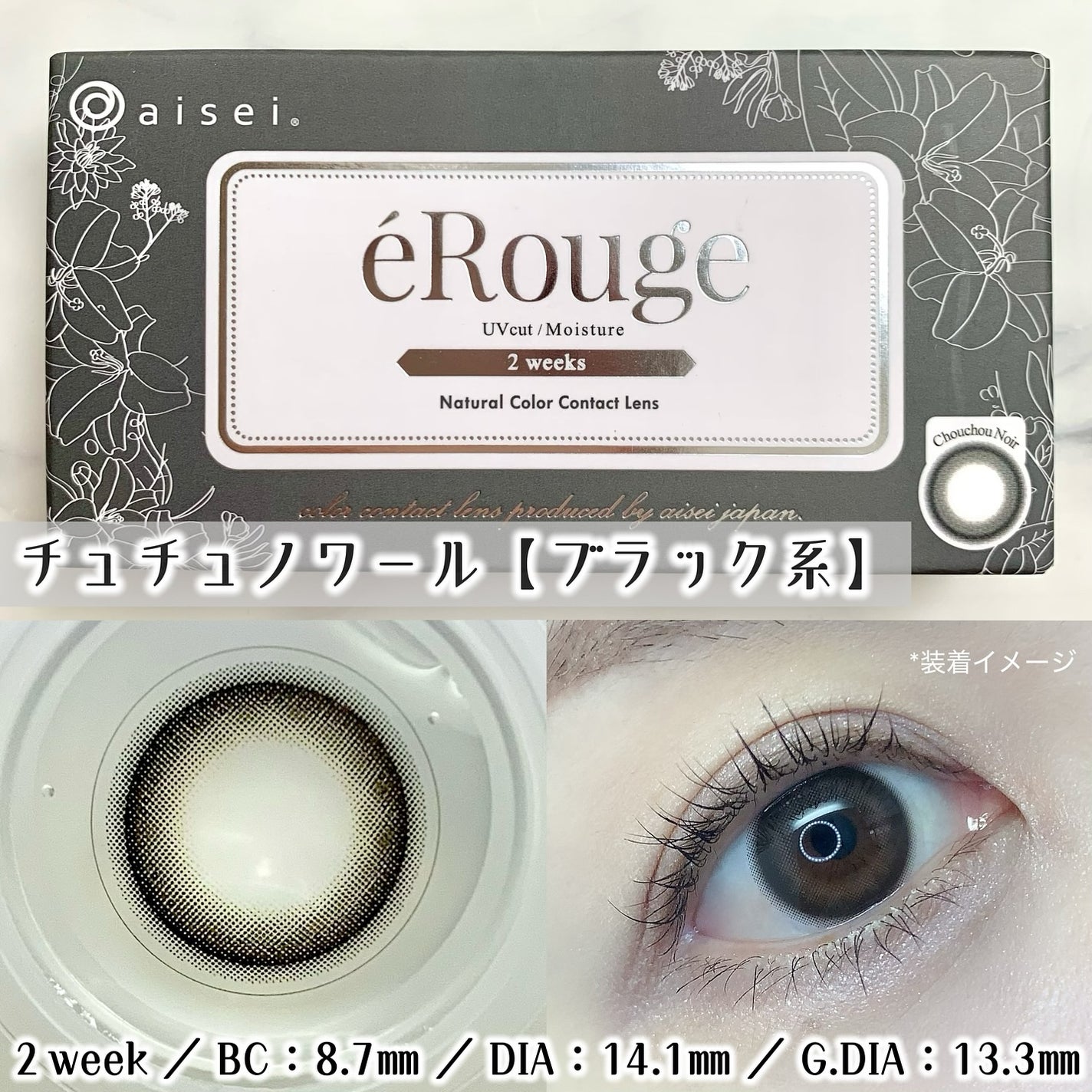 エルージュ 2weeks/éRouge/2週間(2WEEKS)カラコンを使ったクチコミ(4枚目)