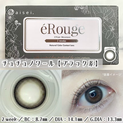 エルージュ 2weeks/éRouge/2週間(2WEEKS)カラコンを使ったクチコミ(4枚目)