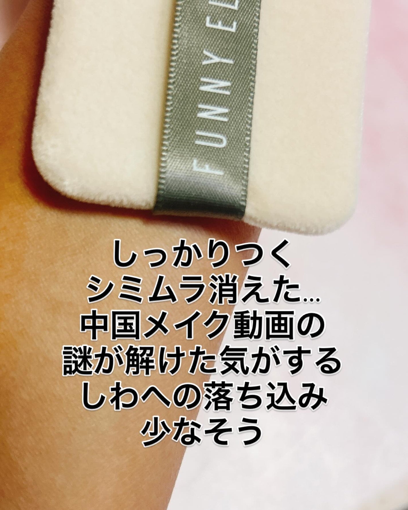 ソフトマットプレストパウダー/FUNNY ELVES方里/プレストパウダーを使ったクチコミ(7枚目)