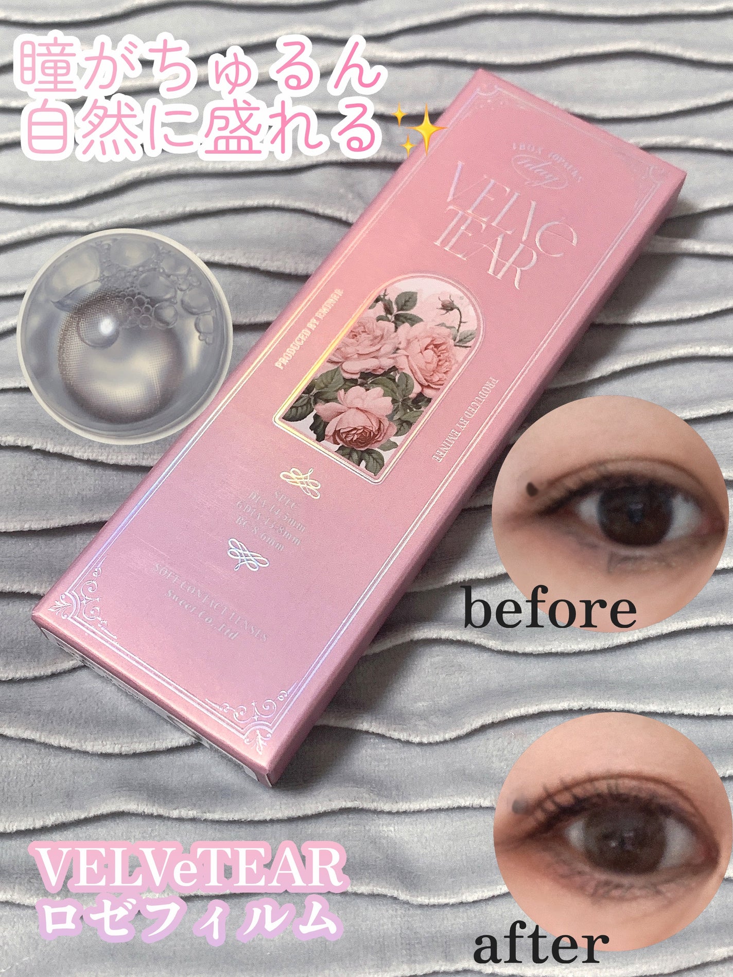 VELVETEAR/VELVETEAR/ワンデー(1DAY)カラコンを使ったクチコミ(1枚目)