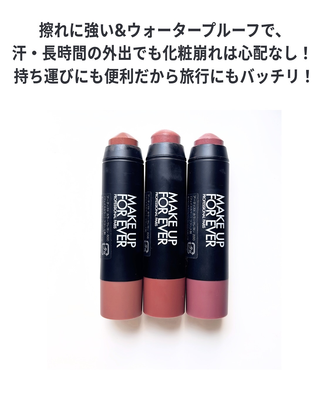 アーティスト カラークレヨン｜MAKE UP FOR EVERの口コミ