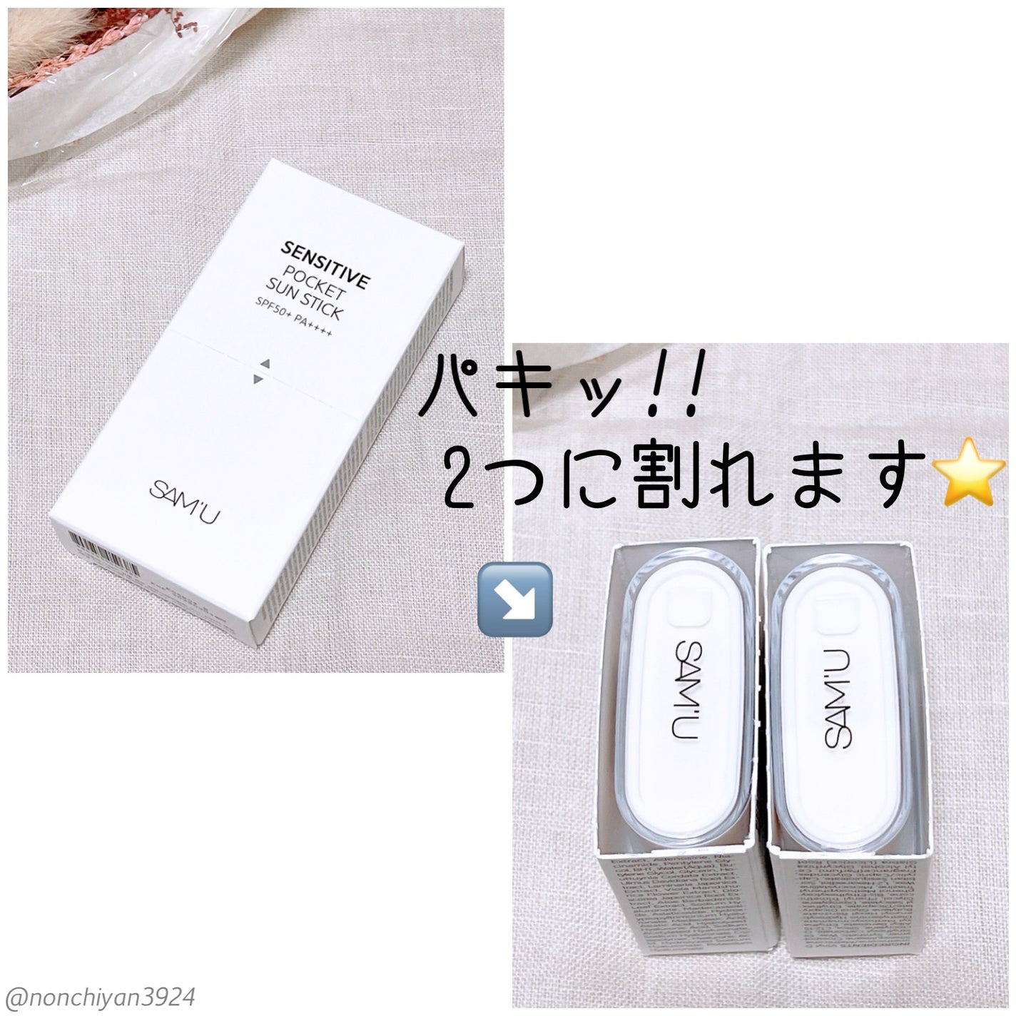 センシティブポケットサンスティック/SAM'U/日焼け止めスティックを使ったクチコミ(2枚目)