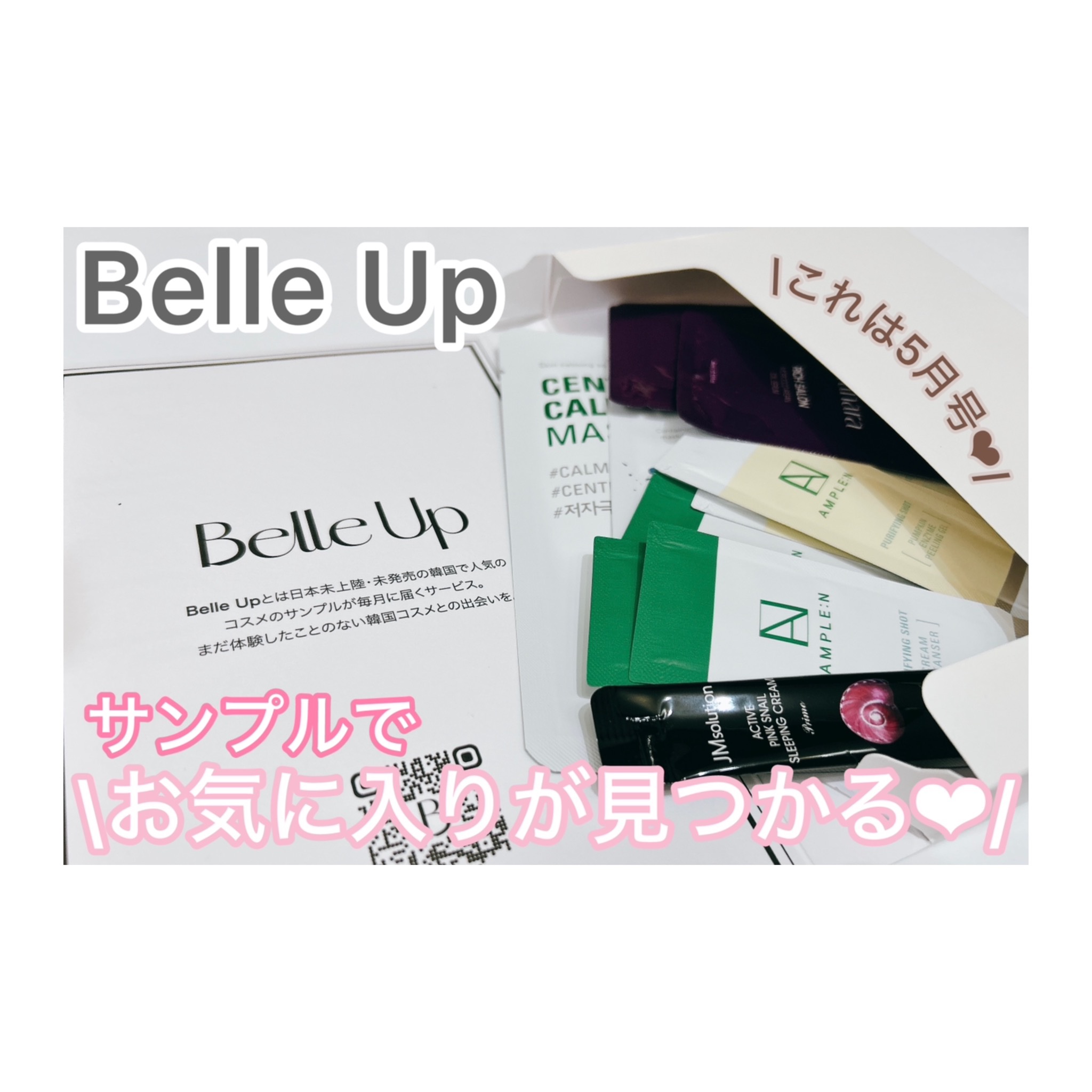 BelleUp/BelleUp/その他を使ったクチコミ（1枚目）