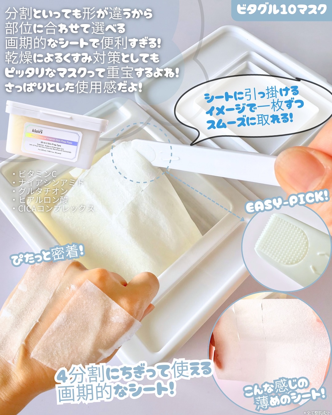 ビタグル10マスク/Klairs/シートマスク・パックを使ったクチコミ（3枚目）