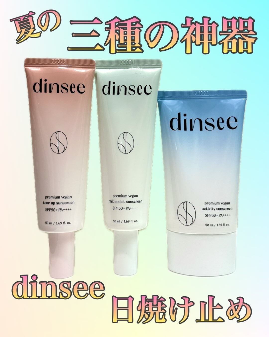 プレミ アムビーガン トーンアップ日焼け止め SPF50+PA++++/dinsee/日焼け止めミルクを使ったクチコミ(1枚目)