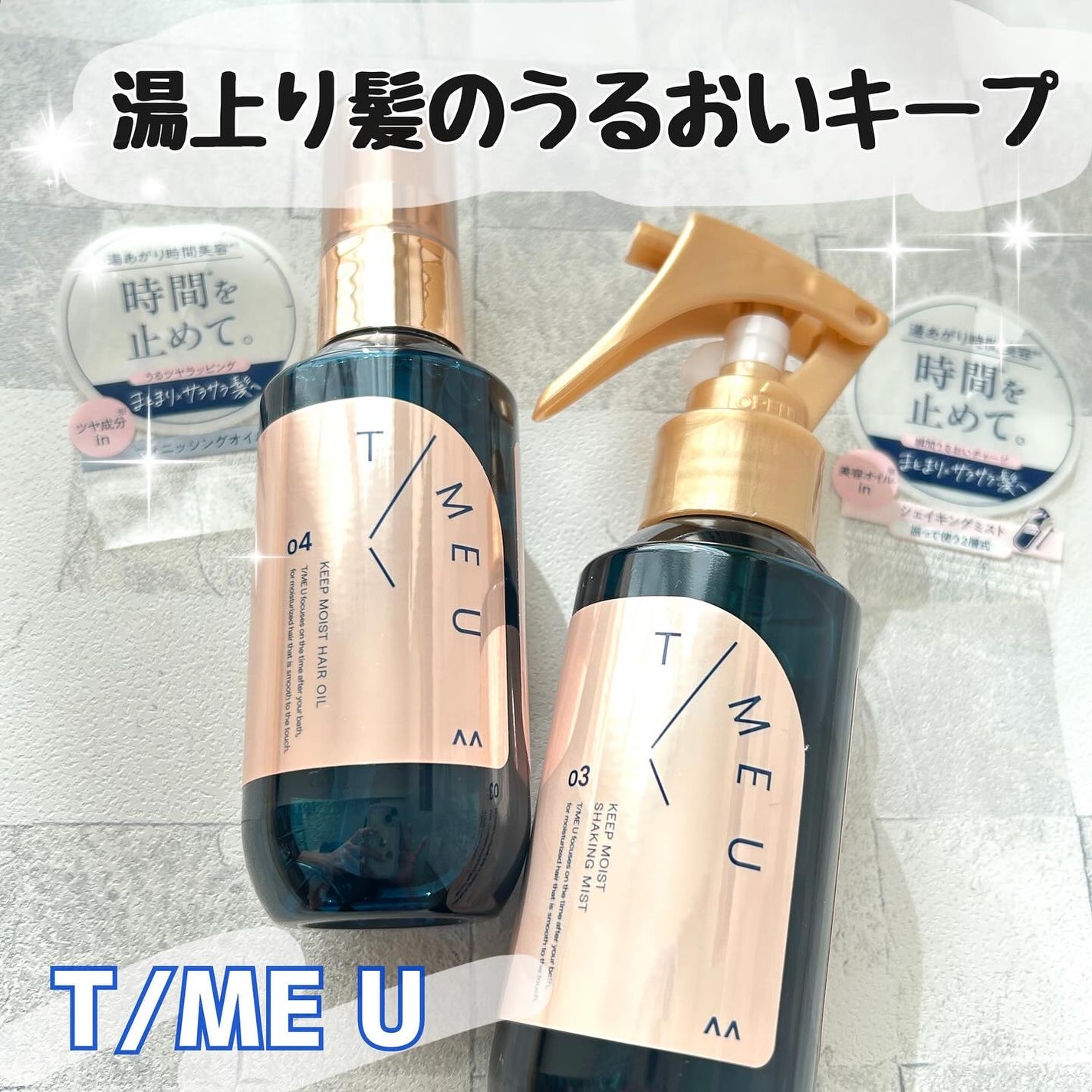 タイムユー キープモイスト シェイキングミスト/T/ME U/ヘアミストを使ったクチコミ(1枚目)