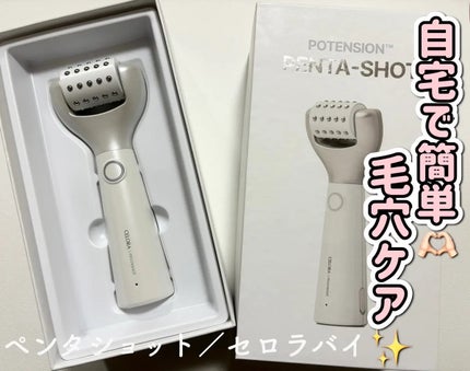 ペンタショット/CELORABY/美顔器・マッサージを使ったクチコミ(1枚目)