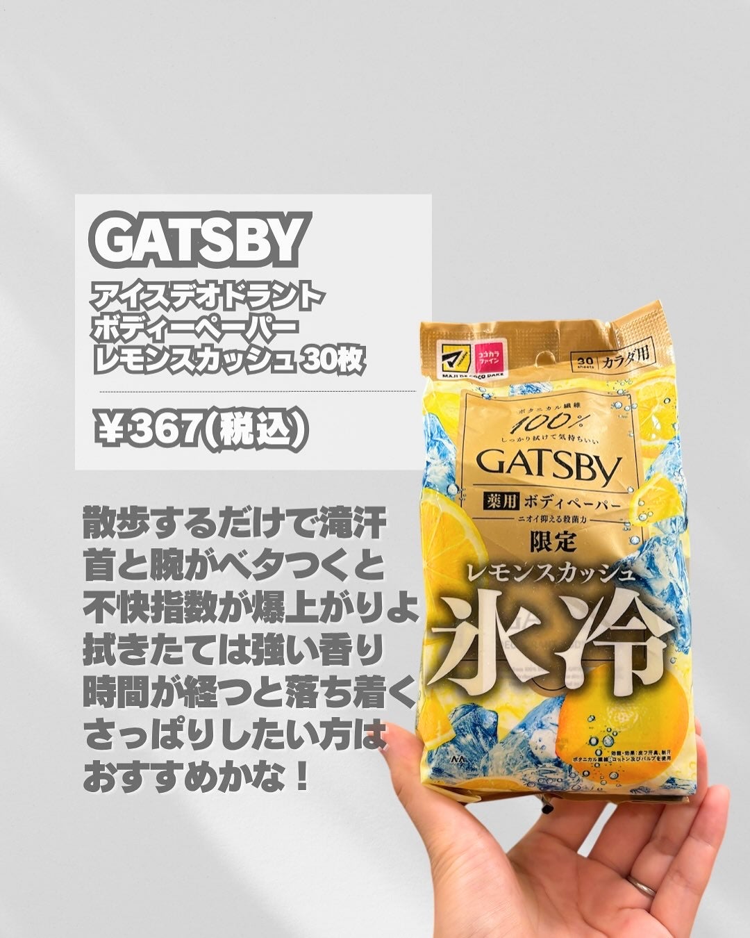 ギャツビー アイスデオドラント ボディペーパー レモンスカッシュ/ギャツビー/デオドラント・制汗剤を使ったクチコミ(4枚目)