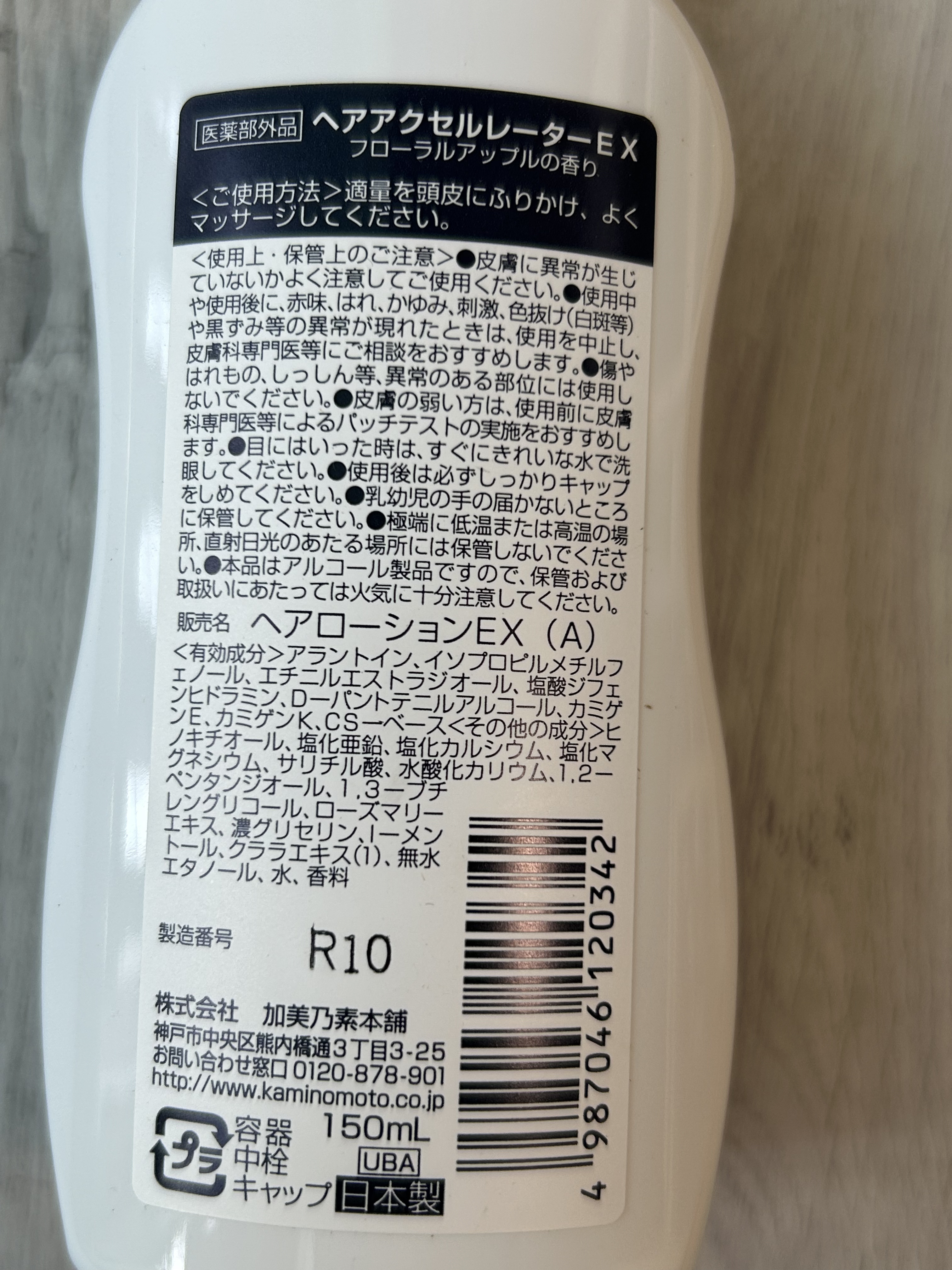 ヘアアクセルレーターEX フローラルアップルの香り/加美乃素本舗/頭皮ローションを使ったクチコミ（2枚目）