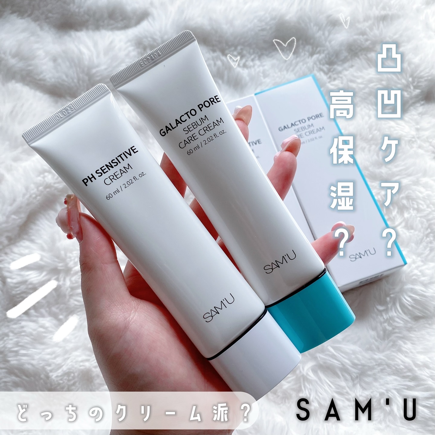 PHセンシティブクリームチューブ 60ml/SAM'U/フェイスクリームを使ったクチコミ（1枚目）